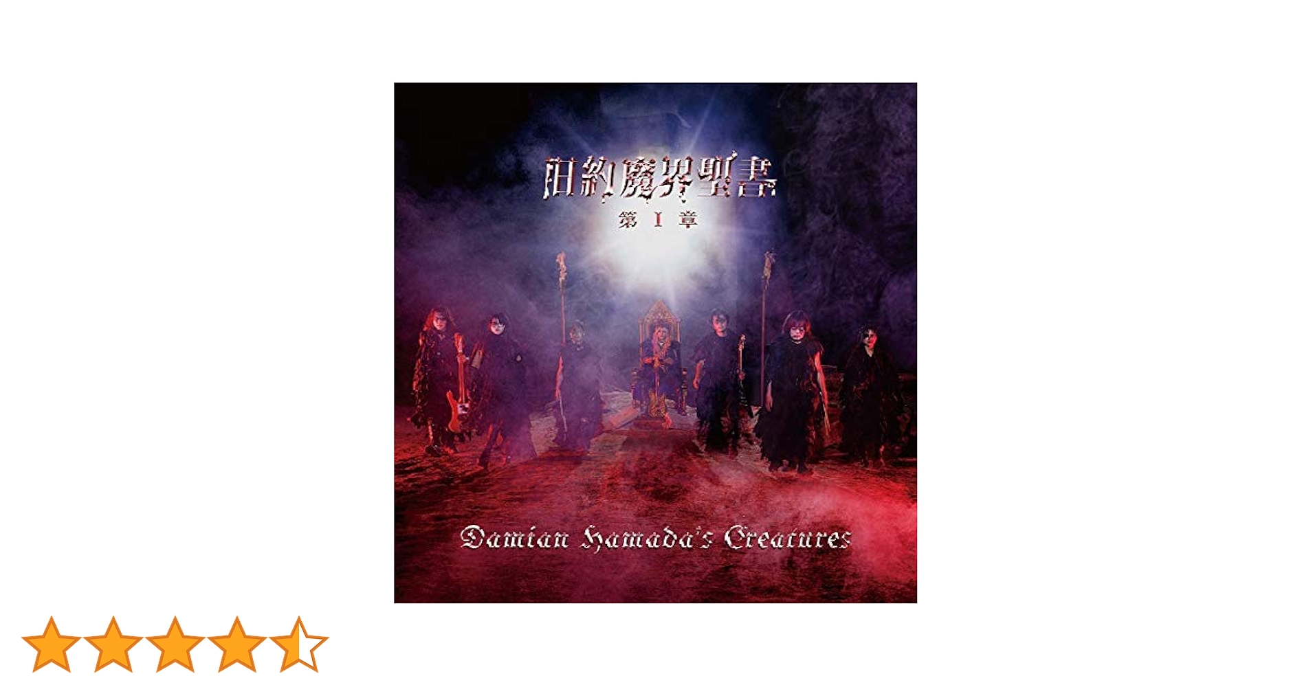 Amazon.co.jp: 旧約魔界聖書 第I章 (通常盤): ミュージック